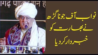 Nawab of Junagadh Ne Bharat Ko Khaberdar Ker Dya | H.H. Nawab Muhammad Jahangir Khanji | Alfaqr Tv