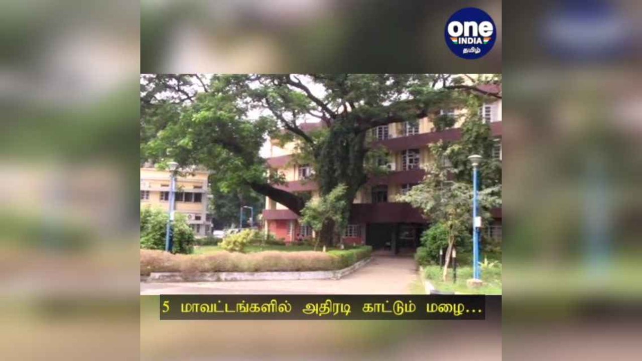 5 மாவட்டங்களில் அதிரடி காட்டும் மழை.. வானிலை ஆய்வு மையம் தகவல்..!