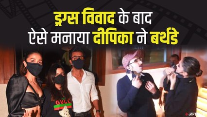 Deepika Birthday : ड्रग्स विवाद के बाद दीपिका ने मनाया बर्थडे, पार्टी में नजर आये बड़े सितारे