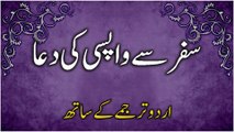 Safar Se Wapas Aane Ke Baad Ki Dua (Urdu Tarjume Ke Saath) | Merciful Creator