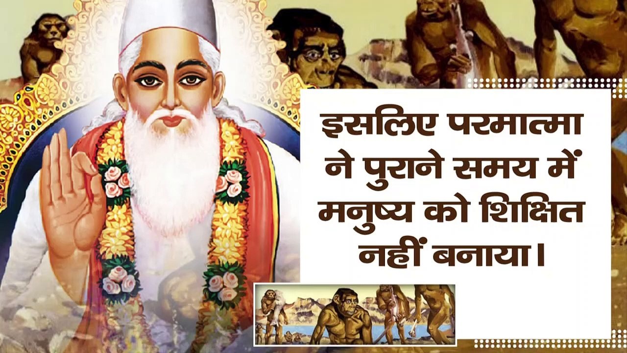 इसलिए परमात्मा ने पुराने समय में मनुष्य को शिक्षित नहीं बनाया || Sant Rampal Ji Maharaj satsang ||