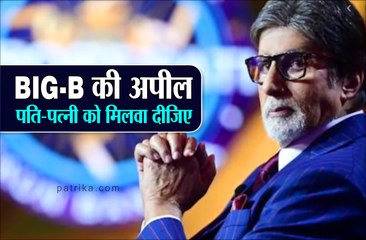अमिताभ बच्चन ने की शिवराज सरकार से अपील