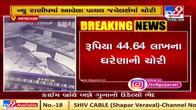 Ahmedabad_ Jewellery of Rs. 44.64 lakh stolen from New Ranip located Payal Jewellers