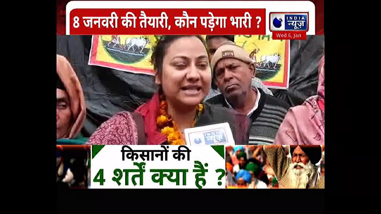 Farmers Protest Live Updates: 8 जनवरी की तैयारी, कौन पड़ेगा भारी ? | India News