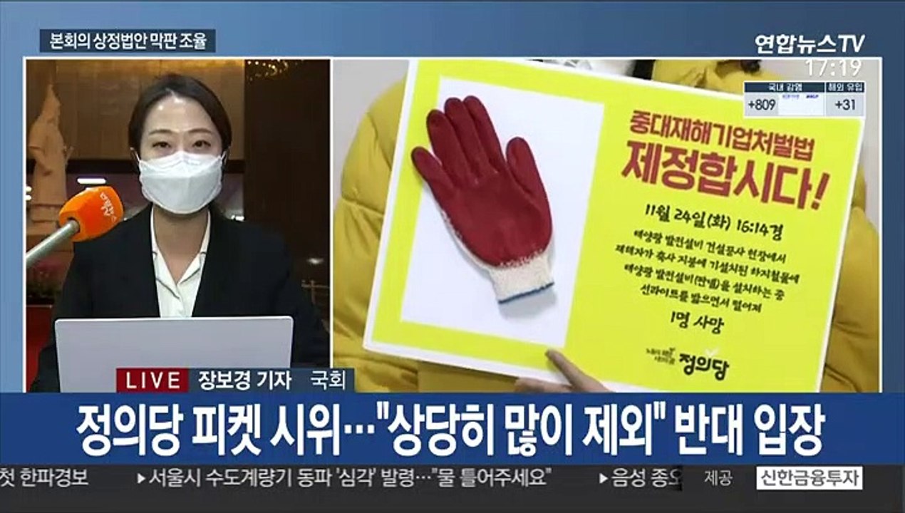 법사위 '중대재해법' 이견 조율…野지도부 만난 유영민