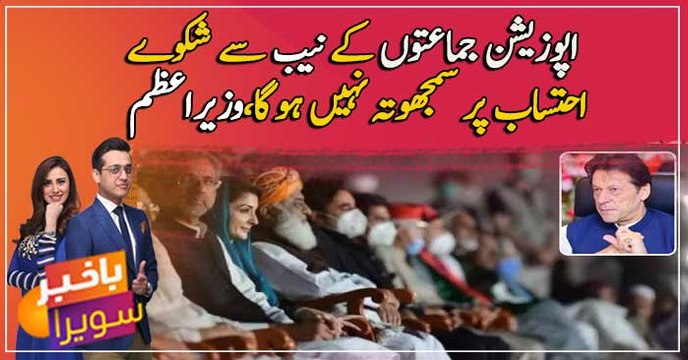 No compromise on accountability says PM Khan