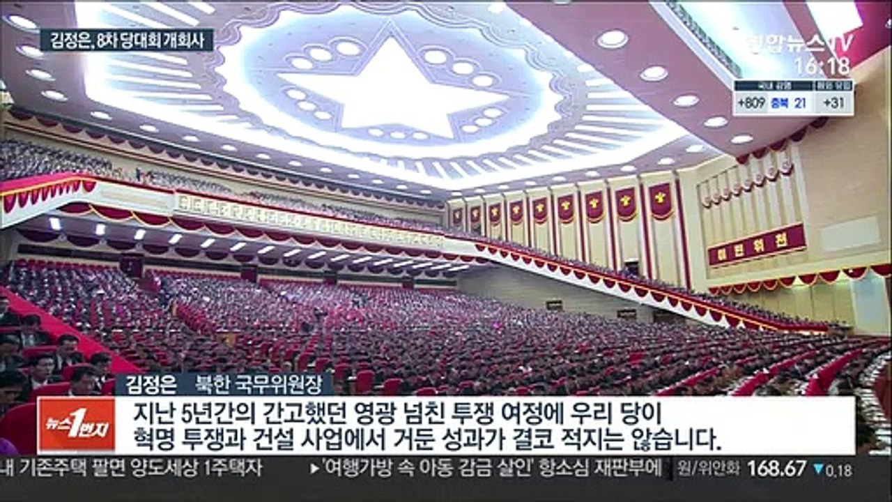 [녹취구성] 김정은 "경제발전 목표 엄청나게 미달"…실패 시인
