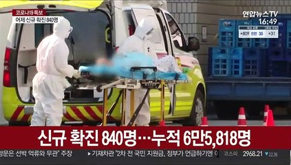 확진자 이틀째 1천명 아래…"완만한 감소세"