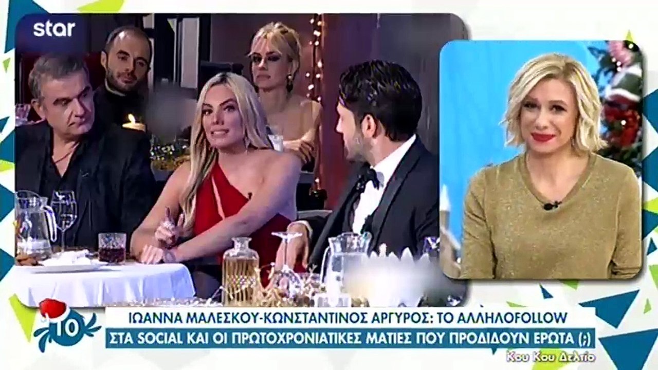 Κωνσταντίνος Αργυρός - Ιωάννα Μαλέσκου: «Βόμβα»...