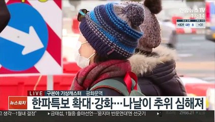 Скачать видео: [날씨] 차츰 곳곳 눈…추위 더 강해져, 내일 서울 -17도