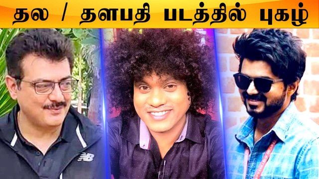 அடிச்சான் பாரு Appointment order | தல படத்தில் இணைந்த CWC Pugazh | Filmibeat Tamil