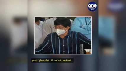 சென்னை: தயார் நிலையில் 33 லட்சம் ஊசிகள்.. 'சூப்பர்' நியூஸ் சொன்ன ராதாகிருஷ்ணன்..!