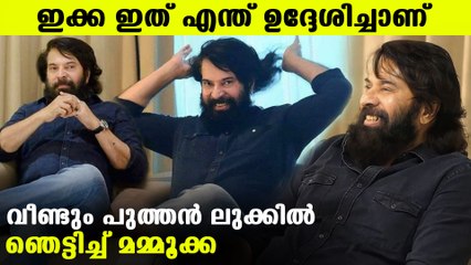 മുടി നീട്ടി വളര്‍ത്തി ചുള്ളനായി മമ്മൂക്ക | Oneindia Malayalam