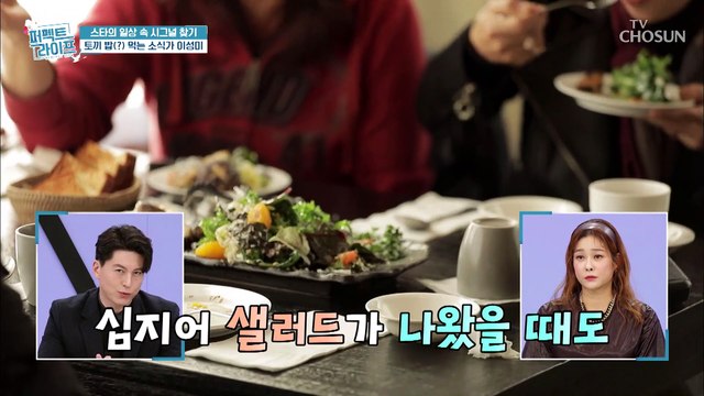 小식가 이성미의 적게 먹는 습관이 BAD 시그널?? TV CHOSUN 20210106 방송