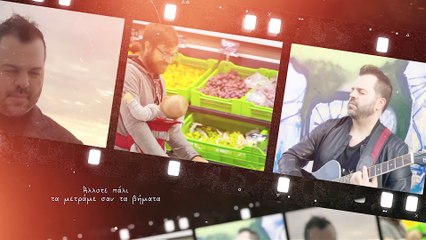 Νίκος Απέργης - Για Όλα Ικανοί [Τζαμάικα] (Official Music Video)