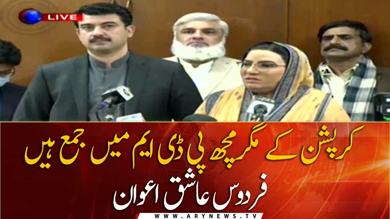 Firdous Ashiq Awan news conference | 6 Jan-2021 | ARY News
