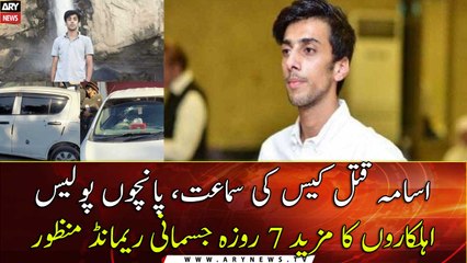 Osama murder: ATC grants physical remand of five cops