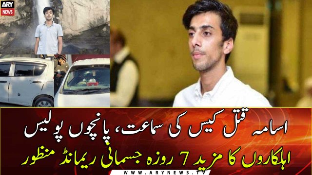 Osama murder: ATC grants physical remand of five cops