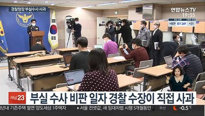 '정인이 사건' 경찰청장 사과…양천서장 교체