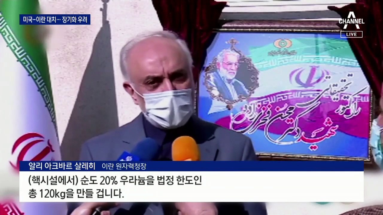 미국-이란 강대강 대결에 난처한 외교부…얽혀버린 해법