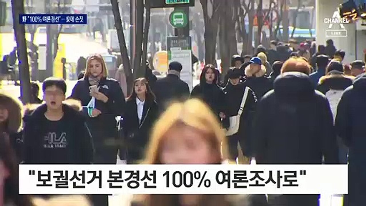 국민의힘, 100% 여론조사 경선 사실상 확정…안철수 ‘압박’