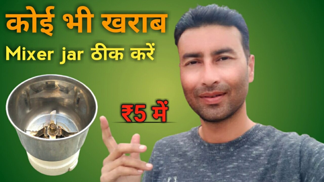 koi bhi kharab Mixer jar theek Karen | mixer jar blade loose | mixer grinder jar repair