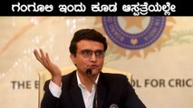 Sourav ganguly ಗುರುವಾರ ಆಸ್ಪತ್ರೆಯಿಂದ ಡಿಸ್ಚಾರ್ಜ್ ಆಗಲು ನಿರ್ಧಾರ