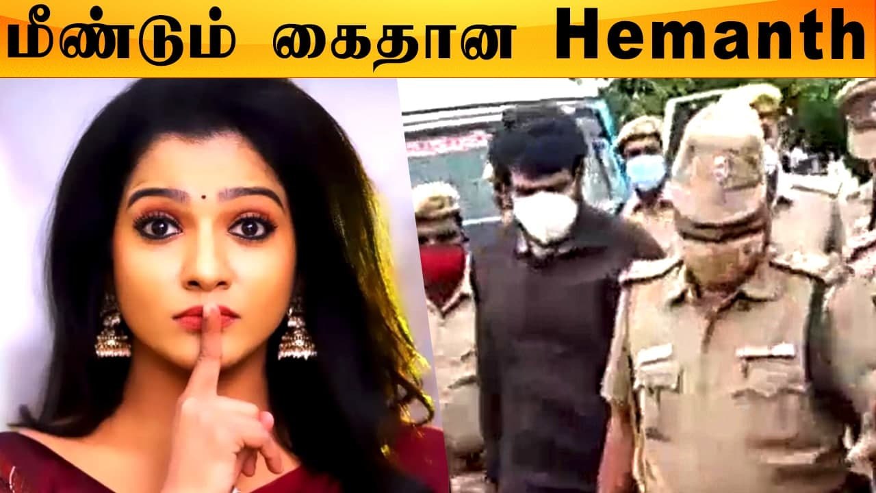 Vj Chithra வின் வழக்கு CBI க்கு கைமாறியது | Filmibeat Tamil
