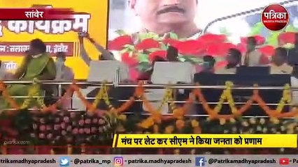 मंच पर लेट कर सीएम ने किया जनता को प्रणाम