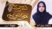 Deen Aur Khawateen | Host : Syeda Nida Naseem Kazmi | 6th January 2021 | ARY Qtv
