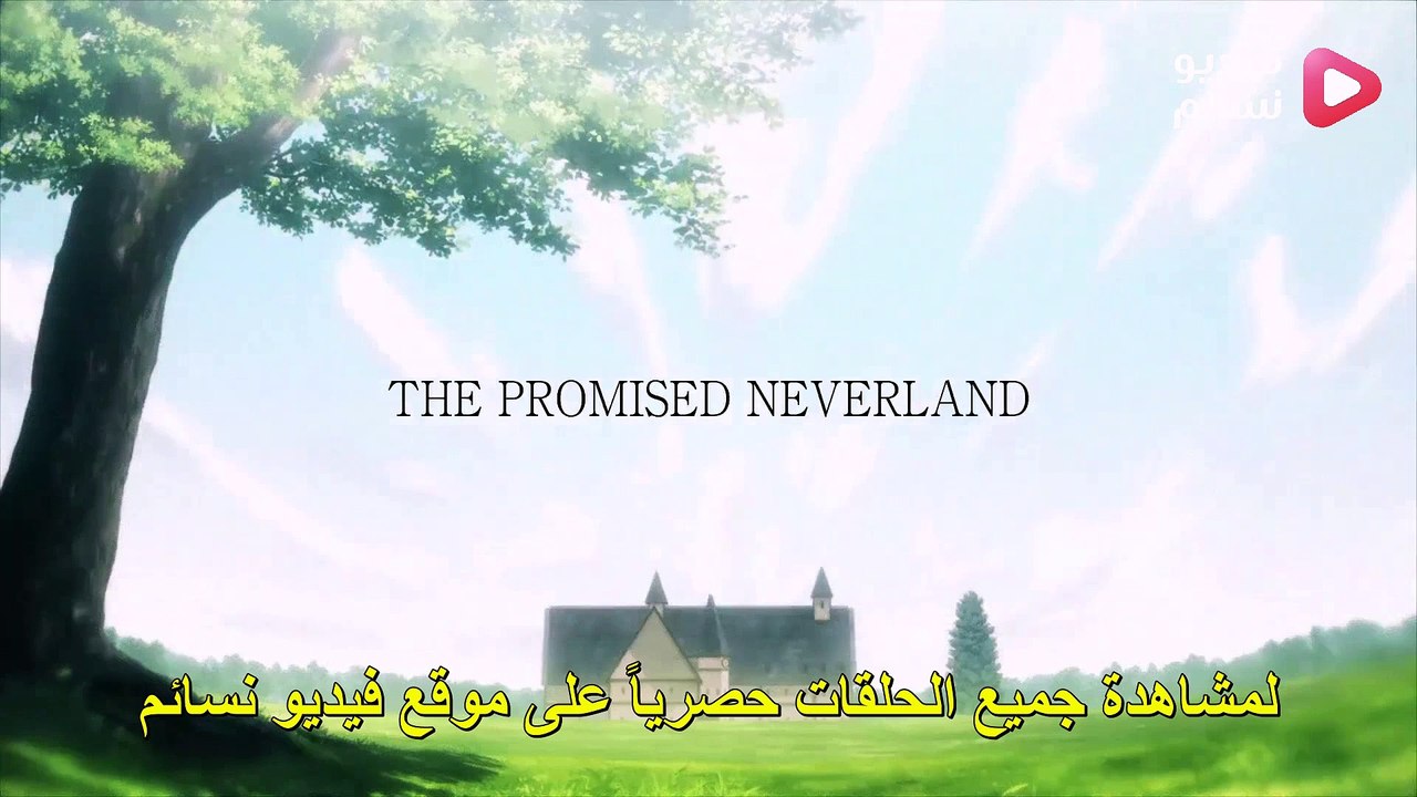 انمي Yakusoku No Neverland الموسم 2 الحلقة 1 مترجم Hd Video Dailymotion