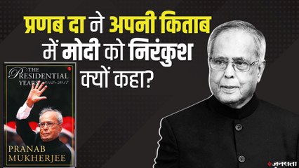 मोदी से लेकर नेहरू और नेपाल तक, Pranab Mukherjee की किताब में क्या-क्या लिखा है ? | The Presidential Years