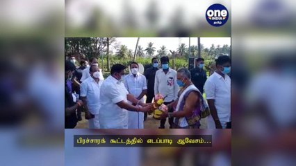 ஈரோடு: ஊழல் திமுகவினர்… சிறைக்கு போவது உறுதி.. பிரச்சாரக் கூட்டத்தில் எடப்பாடி ஆவேசம்..!