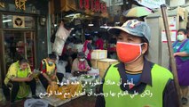حملة لتطهير الأماكن العامة في بانكوك بعد ارتفاع الإصابات بكوفيد-19