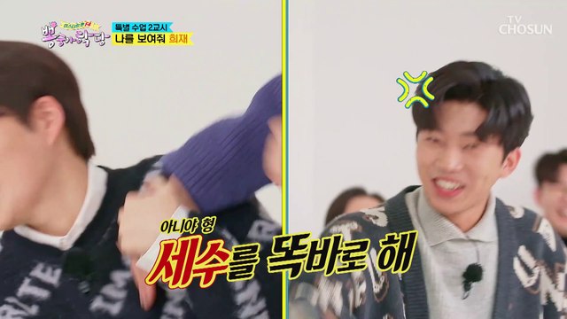 완전 똑같희? 희재 복사하는 멤버들 TV CHOSUN 20210106 방송