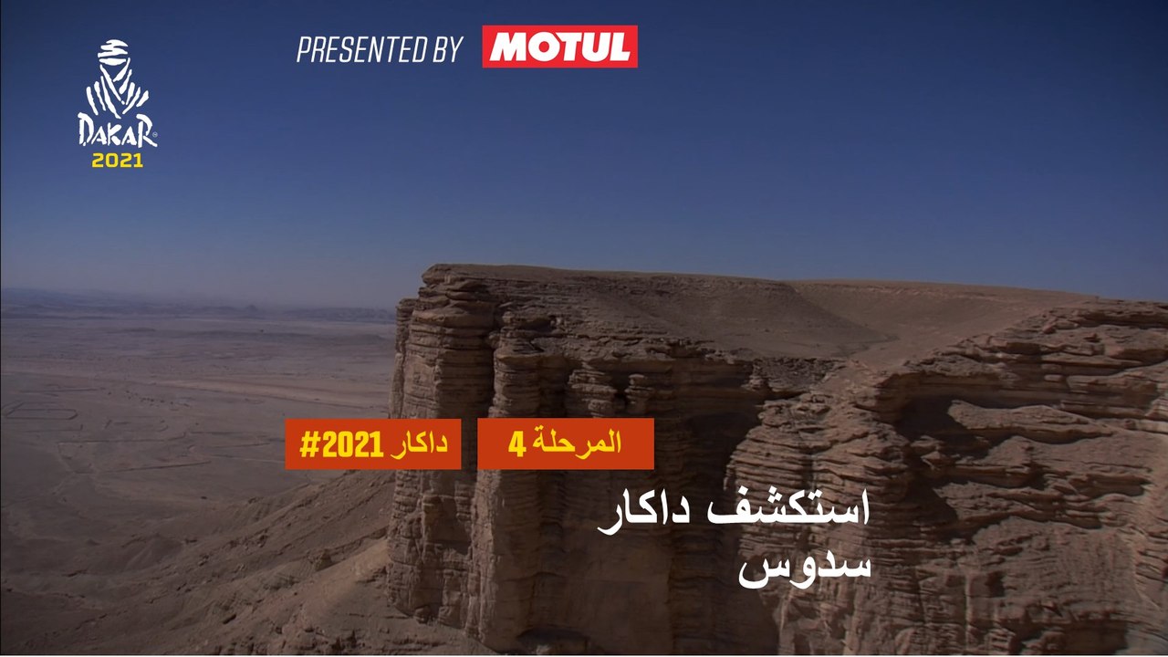 داكار 2021 - المرحلة 4 - سدوس