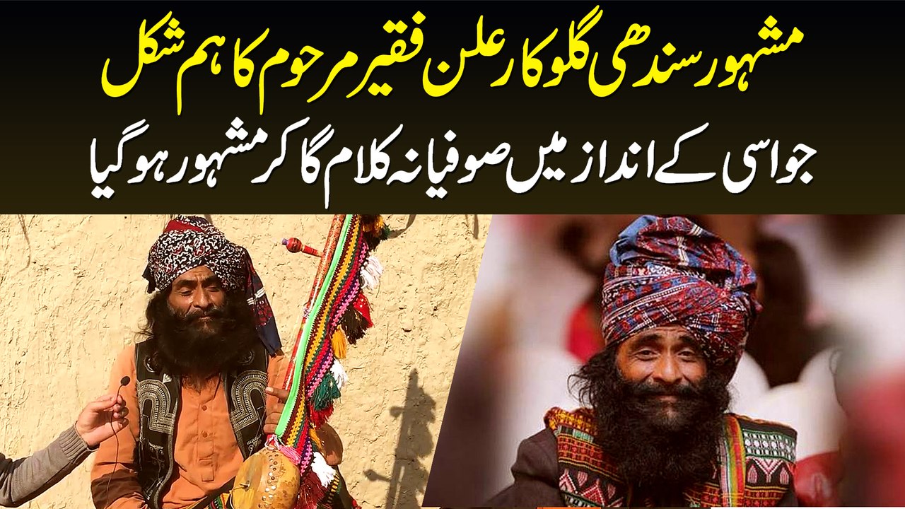 Famous Sindhi Folk Singer Allan Faqeer Ka Duplicate Jo Usi Andaz Me Gaa Kar Mashhur Ho Gaya