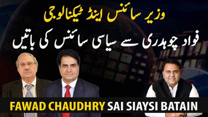 Special Talk with Minister for Science and Technology Fawad Chaudhry