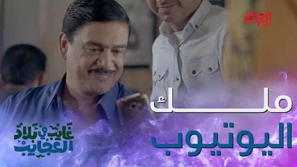 أعباء الشهرة صعبة على غايب خطية