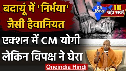 Badaun में महिला से Nirbhaya जैसी हैवानियत, सामूहिक दुष्कर्म के बाद हत्या | CM Yogi | वनइंडिया हिंदी
