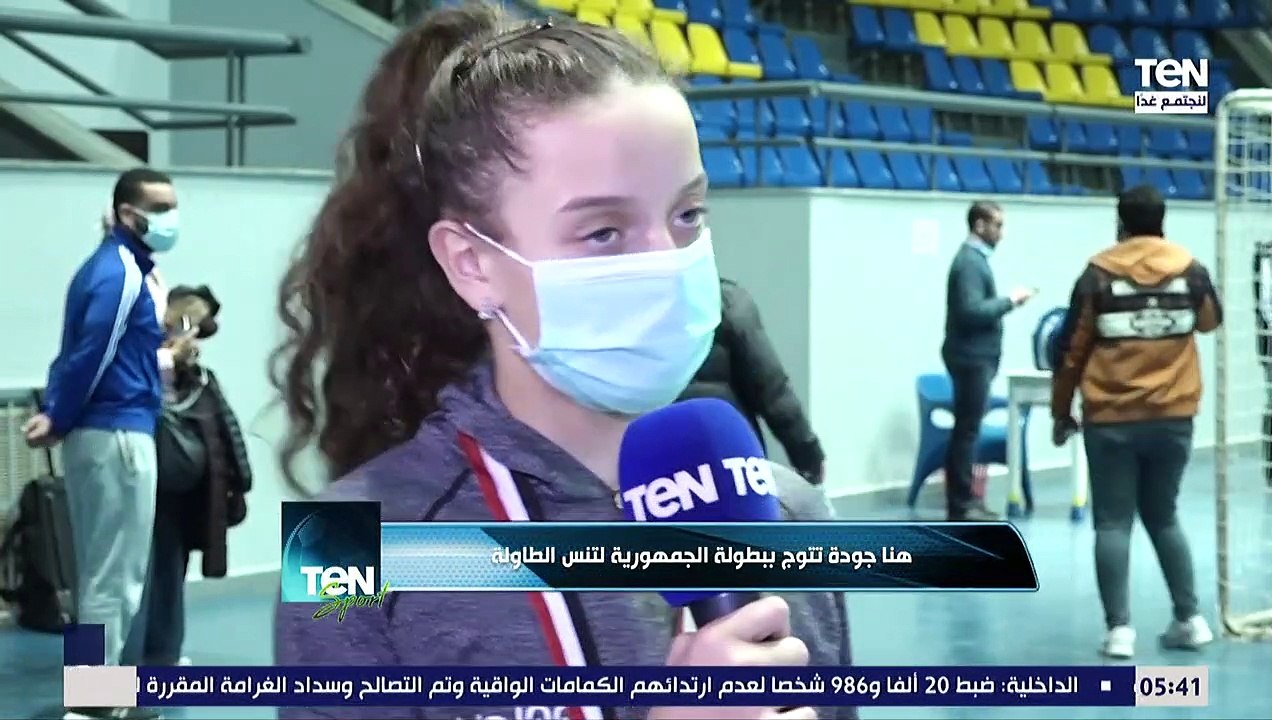 لقاء مع معجزة تنس الطاولة ..النجمة هنا جودة لاعبة #الأهلي بعد فوزها ببطولة الجمهورية لتنس الطاولة