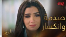  صدمة قاسية  بكاء وصراخ بعد أن أخبرها بأنه متزوج ولديه ولد هل ستتمسك بحبه؟ #لؤلؤ #MBC_العراق تابعوا الحلقة كاملة على #ShahidVIP