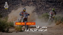 داكار 2021 - المرحلة 4 - Wadi Ad-Dawasir / Riyadh - ملخص فئة الدرّاجات النارية/ كواد