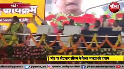 वीडियो में जानिये क्यों जनता का आभार जताते हुए मंच पर लेट गए सीएम शिवराज