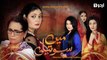 Main Soteli - Episode 95 | Urdu 1 Dramas | Sana Askari, Benita David, Kamran Jilani