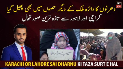 Latest situation from Karachi and Lahore regarding Mach incident protest