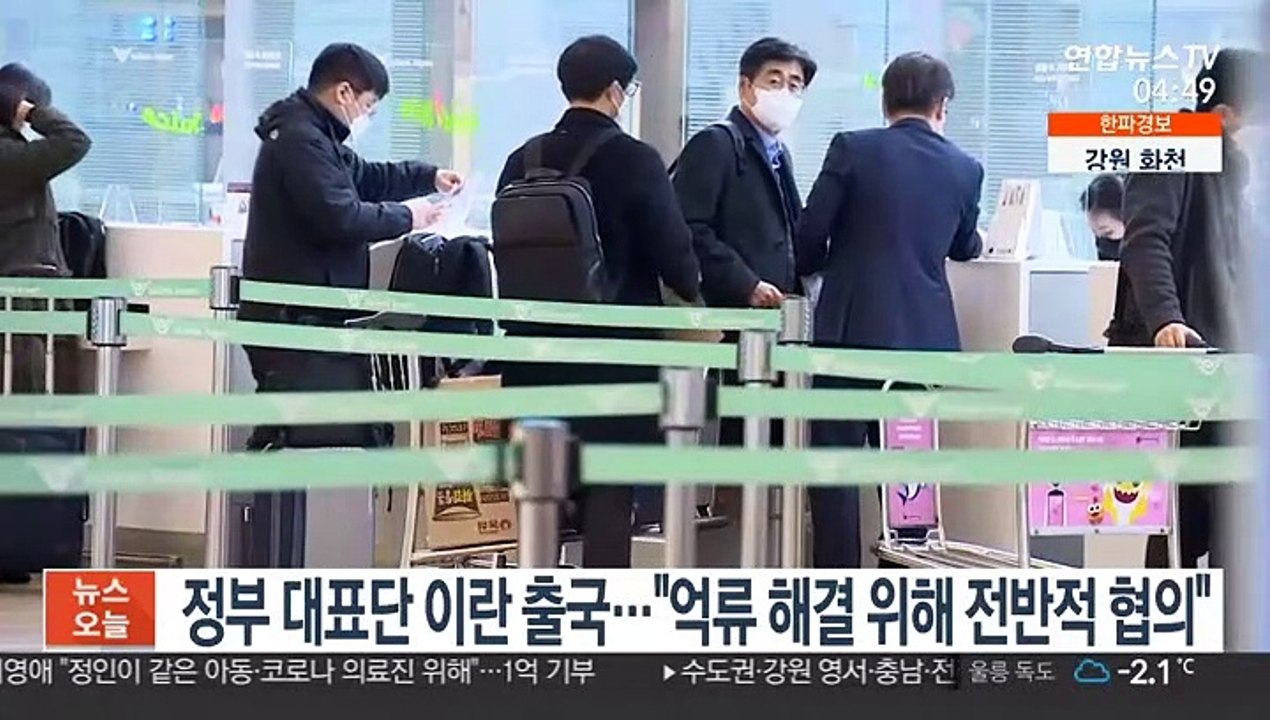 정부 대표단 이란 출국…"억류 해결 위해 전반적 협의"