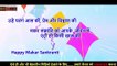 Happy Makar Sankranti Wishes 2021 -- happy makar sakranti - मकर संक्रांति शायरी