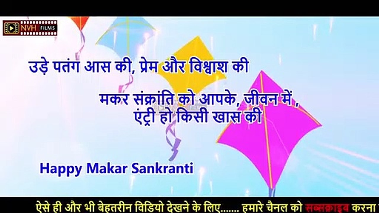 Happy Makar Sankranti Wishes 2021 -- happy makar sakranti - मकर संक्रांति शायरी