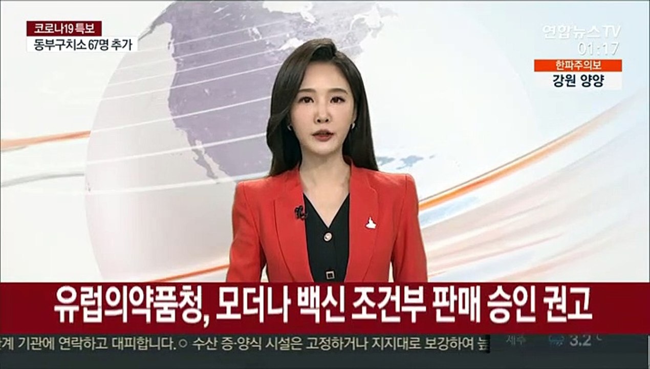 유럽의약품청, 모더나 코로나19 백신 조건부 판매 승인 권고